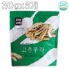 [맛다움] 속초명물 바삭바삭 고추 부각 30gx5개