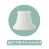 [데코아르] 멜로우 무선멀티청소기&에어건 전용 필터