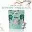 워시테라피 이지클린 PLUS 캡슐세제 10배 초고농축 스위스다우니향 10g×60개 (일반·드럼겸용)