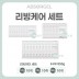 [앱솔겔] 리빙케어 SET 850G (10gx10 / 25gx10 / 50gx10)