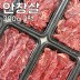 [청년농가] 진한육향 특수부위 구이용 안상찰 300g*3팩