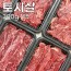 [청년농가] 진한육향 특수부위 구이용 토시살 300g*1팩