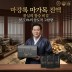 마강록 마가목 진액 30포 +쇼핑백