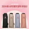 [스위스밀리터리] 3단수동 사각 밀키 암막 우양산