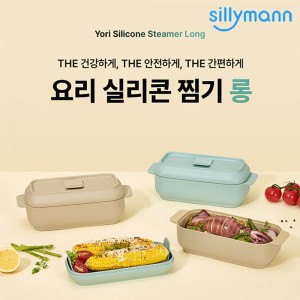 [실리만] 요리 실리콘 찜기 롱 1,000ml