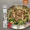 [노포식당연구소] 보양음식 키트 소불고기솥밥 541g * 1팩