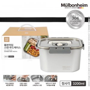 뮬본하임 스텐304푸드케이스정사각3.2L 1P