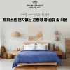 [영국 토마스풀] 먼지 없는 친환경 천연 콩섬유 이불 2종 세트