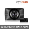 CLON2000 16GB 자가설치 / 엠씨넥스 아이클론 블랙박스 2CH 전방FHD+후방HD 16GB