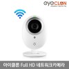 MNC-H200W 16GB 화이트/ 엠씨넥스 아이클론 홈네트워크 FHD CCTV 16GB (앱지원은 안드로이드14버전까지만 가능 아이폰은 지원불가)
