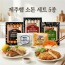 [제주햄] 소돈세트 (소시지3종+돈가스2종)