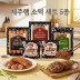 [제주햄] 소떡세트 (소시지3종+떡갈비2종)