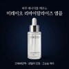 [미레이오] 줄기세포 리프팅 앰플
