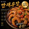 [황고집네] 깐새우장 750g, 1개