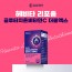 [유유제약] 헤비타 리포좀 글루타치온 비타민C 더블엑스 1박스