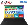 [LG그램] AI 17 17Z90TL-GU75 15세대 울트라7 16G 512GB 노트북