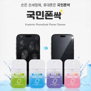 KM 국민폰싹 핸드폰 클리너 50ml (색상랜덤발송)