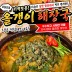기력보충! 올갱이(다슬기) 해장국 500g 1팩