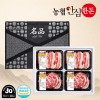 [농협안심한돈] 프리미엄 제주 돼지 선물세트 2kg (오겹살500g x 2EA, 목살500g x 2EA)