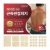 허브랩 혼합형 근육관절패치 원적외선 허브성분 저자극 31매