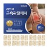 허브랩 무릎관절 근육관절패치 원적외선 허브성분 저자극 20매