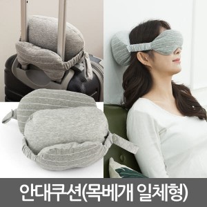 안대쿠션