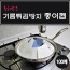 특허받은 기름튀김방지 종이캡(100매)