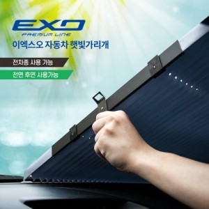 [이엑스오] 차량용햇빛가리개 썬커튼