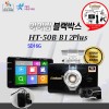 [아이빔블랙박스] EyeBeam HT-50B1 2PLUS /전방 HD, 후방 D1,전후방특허아이빔 SD16G