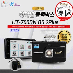 [아이빔블랙박스] EyeBeam HT-700BN B6 2PLUS /전방 FHD, 후방 AHD, 전방160도화각 전후방특허아이빔 / SD 32G