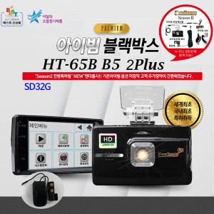 [아이빔블랙박스] EyeBeam HT-65B5 2PLUS /전방HD, 후방AHD,전후방특허아이빔 / SD32G