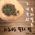 하동권여사 수제발효쑥차 30g(잎) 2개
