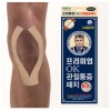 프리미엄OK 관절통증 동전패치(8+리필2매)