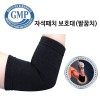 [의료기]의료용자기발생기 통증완화 자석패치 보호대(팔꿈치)