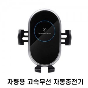 시크론 차량용 고속무선 자동충전기 (SHW-500Q)
