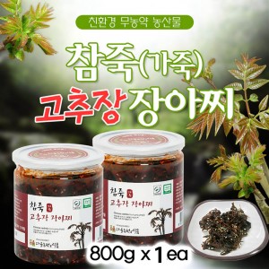 참죽(가죽) 고추장장아찌 800g