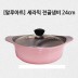 알루아트 HP 주물냄비 24cm 전골