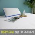 베아트리체 퀀텀 3D 메쉬베개