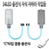 LED 충전식 랜턴 작업등 C타입충전추가 자석 자바라 C432