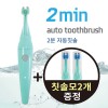 뷰에뜨리 맞물림 2분자동칫솔 민트 BT-200 (사은품:칫솔모2개)