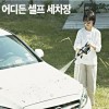르젠 휴대용 무선 고압세척 청소기 LZPC-1000H