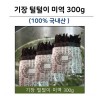 기장 털털이 미역 300g
