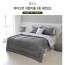 [쉐모아]콜로뉴 마이크로 차렵이불 퀸3종세트(이불1P,패드1P,베개커버2P)