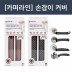 [카퍼라인] 손잡이 커버 2개입(항균99.9%)