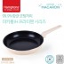 [Hamptons] 독일 햄튼 99.9%항균 마카롱 인덕션 후라이팬 28CM
