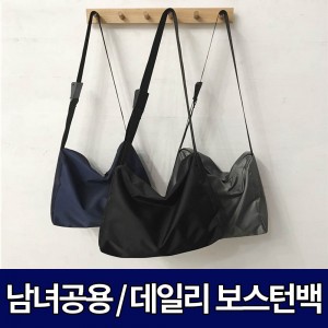 데일리보스턴백
