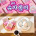 프리미엄 한입 롤 비타민 솜사탕 BIG슈가롤리 10EA (자일로스 설탕 함유)