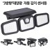 3방향 일체형 태양광 센서등 조명등 정원등 74구 LED L1725
