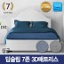 세븐맘 딥슬립 7존 3D매트리스(8cm)싱글+커버포함/국내제조