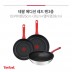 테팔 에디션 레드 인덕션 프라이팬 26+30+멀티팬28cm